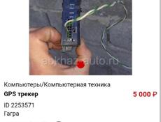 GPS трекер 