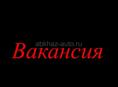 Требуются работники