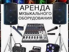 Аренда музыкального оборудования 