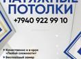 Натяжные потолки 