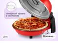 Продаю Пиццамейкер 