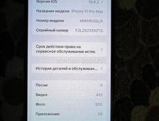 11 про макс