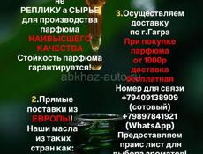 Парфюм 