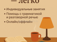 АНГЛИЙСКИЙ? ЛЕГКО! 