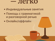 АНГЛИЙСКИЙ? ЛЕГКО! 