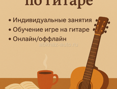 ГИТАРА С НУЛЯ ДО ВЕРШИН 🎸