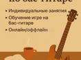 БАС-ГИТАРА С НУЛЯ ДО ВЕРШИН