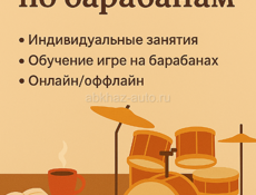 БАРАБАНЫ С НУЛЯ 🥁 