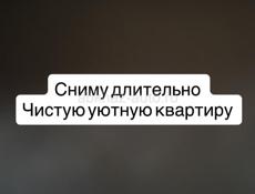 Сниму длительно