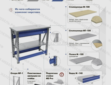 Верстак MASTER (№101) MT100.MF1/MF1.000