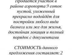 ПРОДАЖА УЧАСТКА