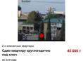 Сдам квартиру круглогодично с гарантией