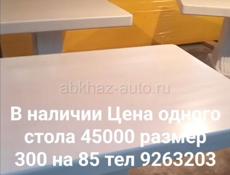 Срочно 30тыс размер 300 на 85 Цена такая только сегодня в наличии 1 стол