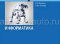 Информатика 7 класс