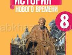 История 8 9 классы