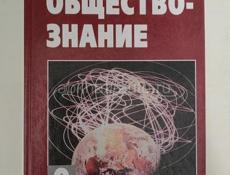 Обществознание 9 класс 
