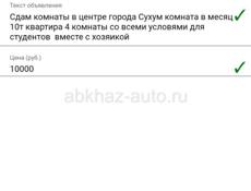 Сдам комнаты в центре города Сухум комната в месяц 10т квартира 4 комнаты со всеми условями для студентов 