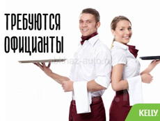 Требуется официант! Круглый год!