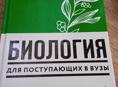 Биология