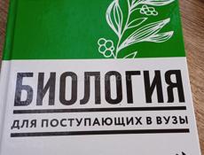 Биология