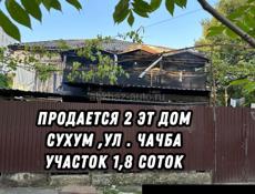 Дом в центре ул. Чачба