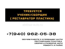 Ищем мастера 