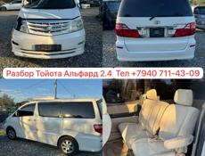 Тойота Альфард 2.4-3.0 и тд