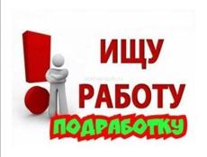 Ищу подработку  в Сухуме
