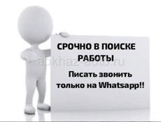 Ищу работу