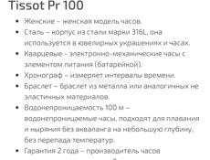Часы Tissot