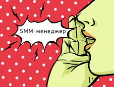 девушка. Ищу работу, в области смм.
