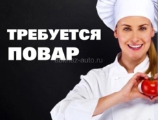 Повар! Круглый год!