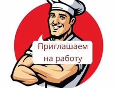 Требуется шашлычник! Круглый год! Посменно!