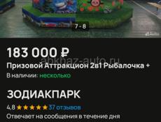 Аттракцион бу, двойной 200т покупал