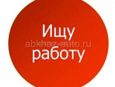 ищу работу