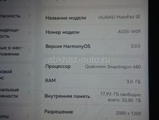 Планшет Huawei