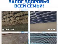 Чистка и обслуживание Кондиционеров 
