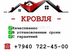 Кровля
