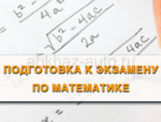 Репетитор по математике
