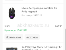 Игровой ноутбук 