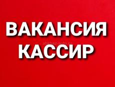 Кассир