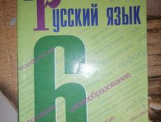 Книги 6 кл