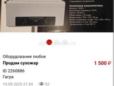 Продам оборудование для мастеров