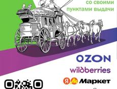 доставка с вб и озона 