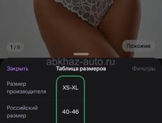Кружевное бесшовные  бельё 