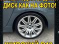 КУПЛЮ ОДИН ДИСК R19 ШИРОКИЙ!КАК НА ФОТО!