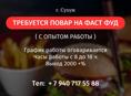 ТРЕБУЕТСЯ ПОВАР НА ФАСТ ФУД