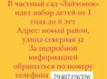 Частный сад 