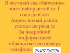 Частный сад 