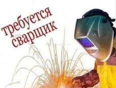 Нужен хороший сварщик